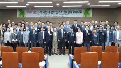 2019년 3개 국립대 공동학술대회