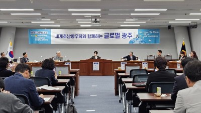 (사)재외한인학회·광주광역시의회·전남대학교 법학연구소 공동학술대회