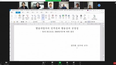 전남대학교 법학연구소·건국대학교 법과학사회융합연구소 공동학술대회
